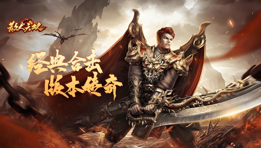 传奇类手游排行榜