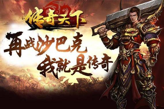 传奇类手游排行榜