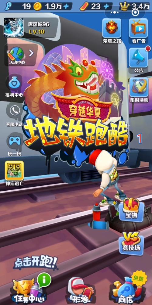 地铁跑酷小游戏