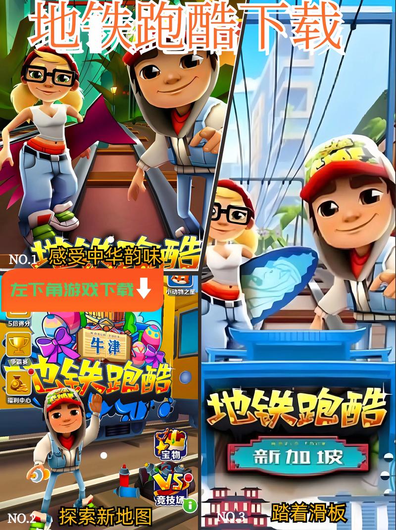 地铁跑酷小游戏