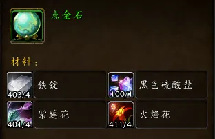 魔兽世界风剑外观任务【魔化源质锭和奥金锭】