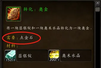 魔兽世界风剑外观任务【魔化源质锭和奥金锭】