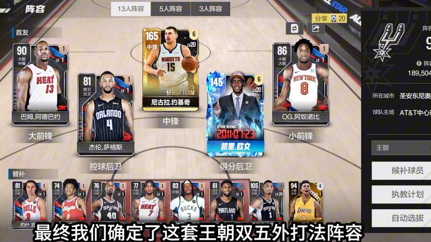 NBA2K11篮球手游 真实球星组建球队