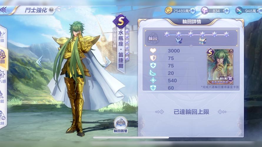 圣斗士星矢游戏