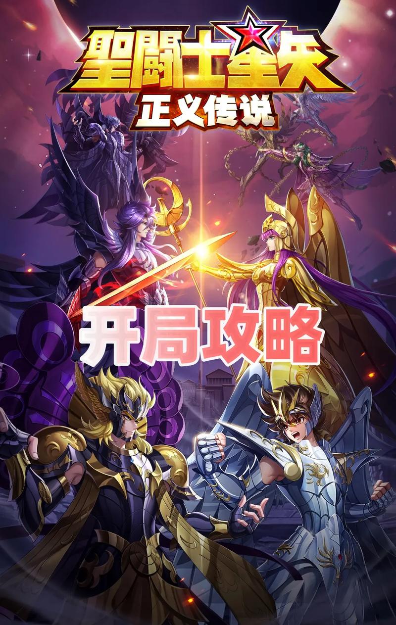 圣斗士星矢游戏