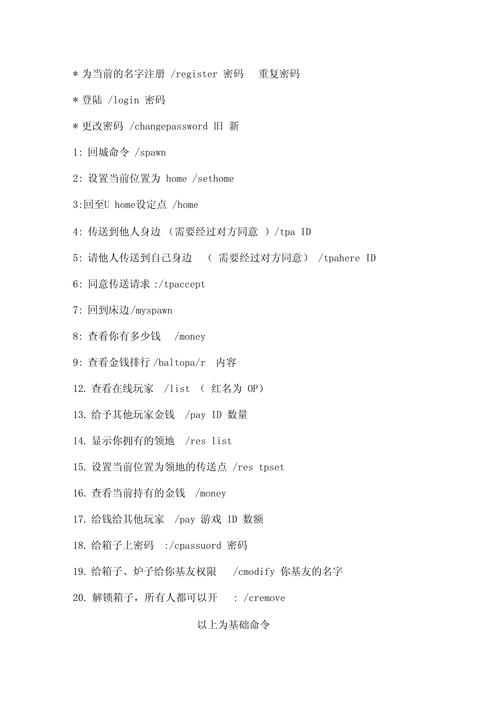 我的世界服务器指令大全，必备指令及常用指令汇总