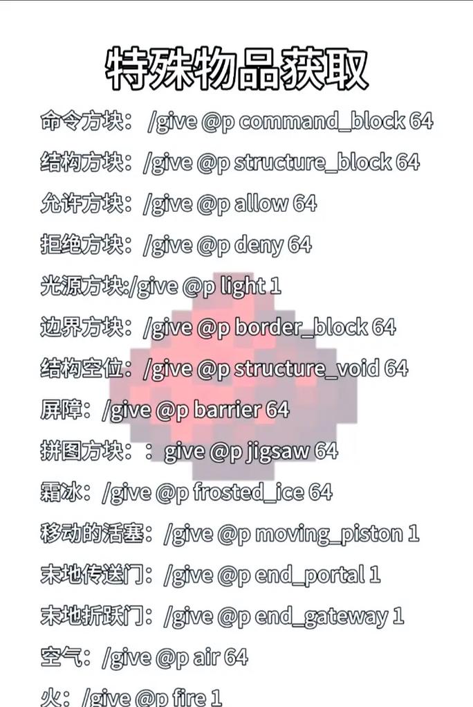 我的世界服务器指令