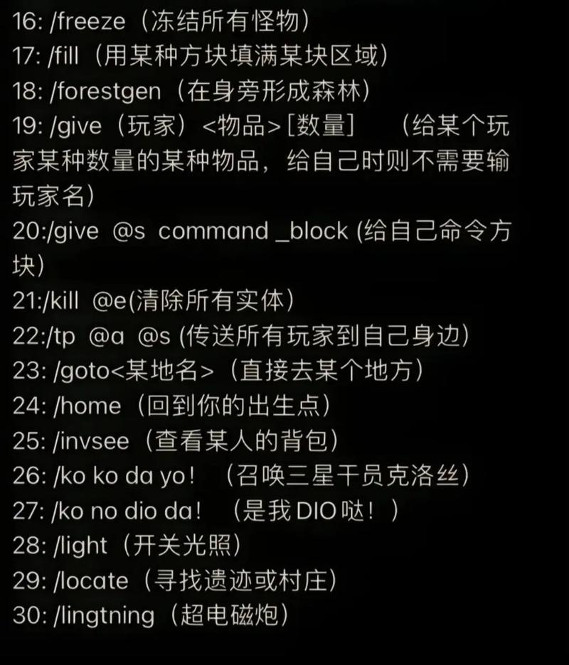 我的世界服务器指令