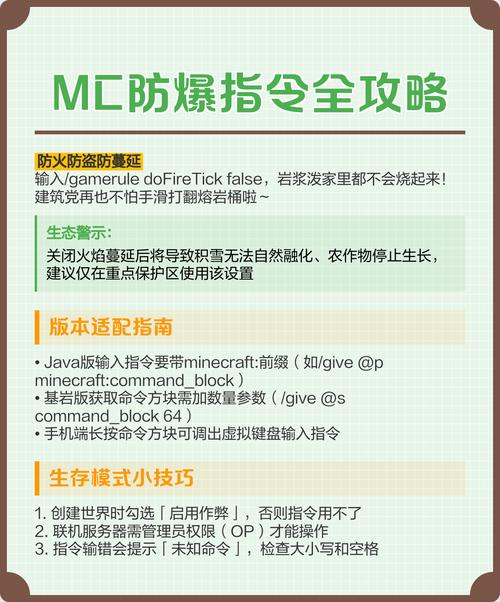 我的世界服务器防爆指令/gamerule：开启关闭教程