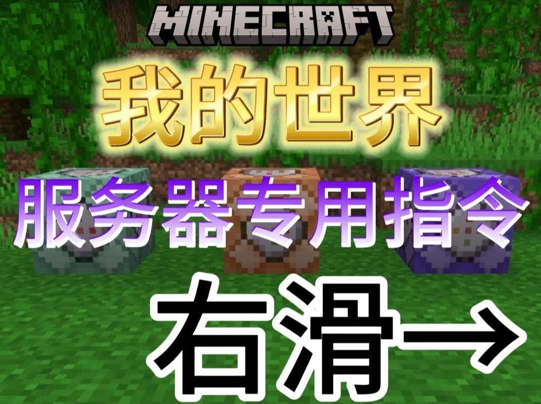 我的世界服务器指令