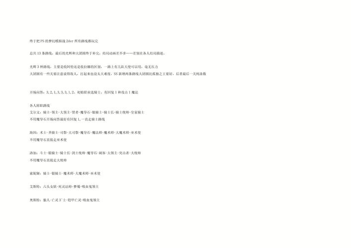 梦幻模拟战2攻略