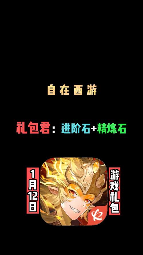 自在西游礼包码