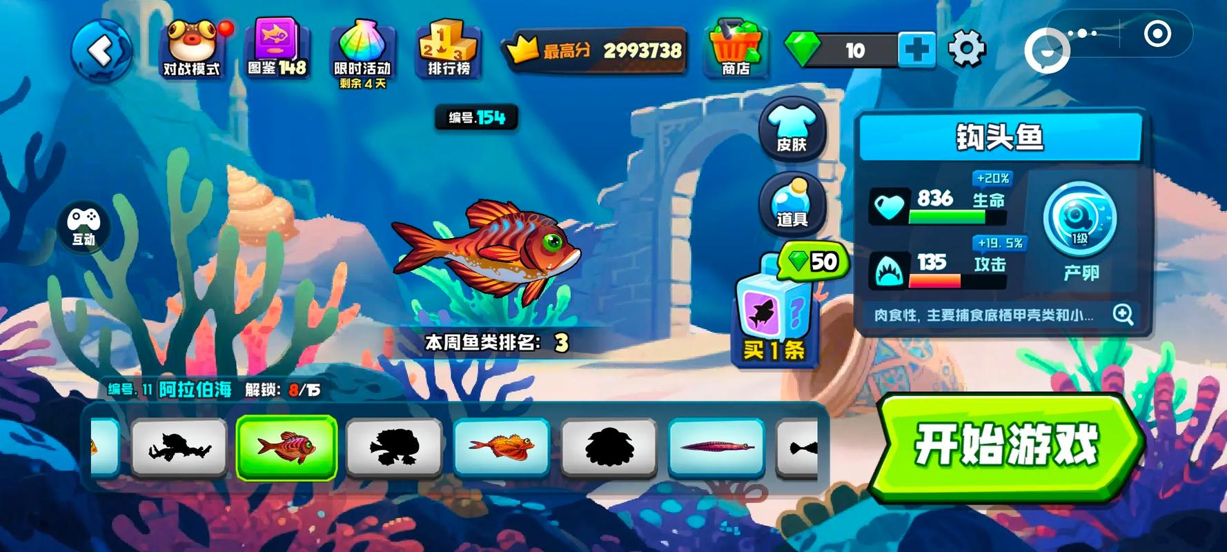 吃鱼游戏