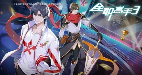 全职高手游戏第三章攻略（全职高手第三季动漫第5活） 第1张