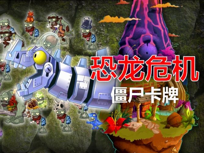 恐龙危机2