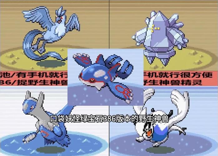 口袋妖怪绿宝石386