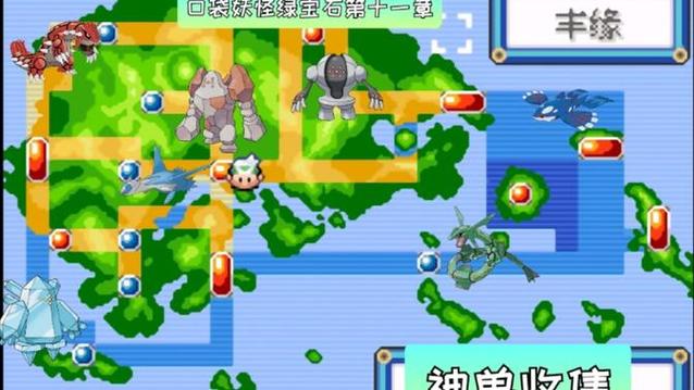 口袋妖怪绿宝石386