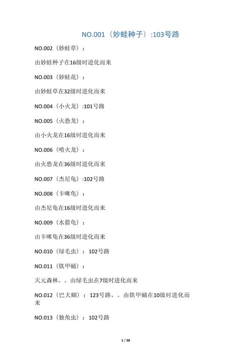 口袋妖怪绿宝石386