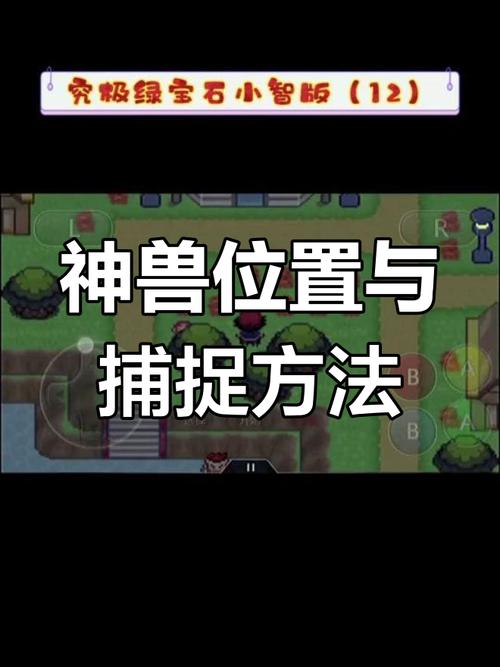 口袋妖怪绿宝石386