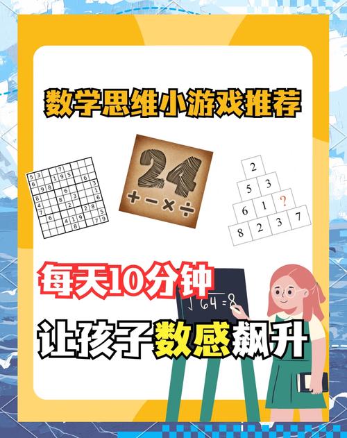 数学小游戏