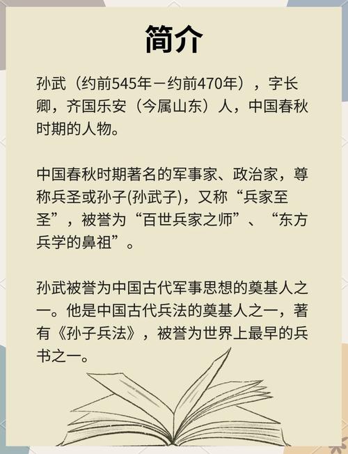 孙子兵法的作者是