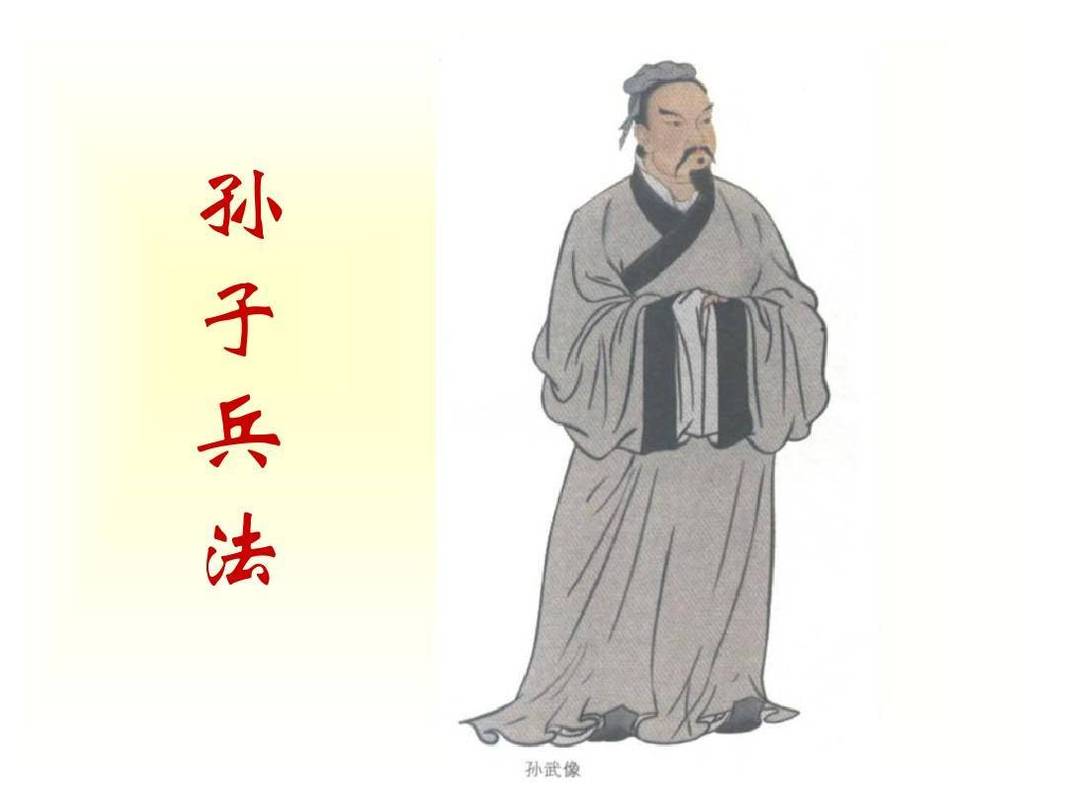 孙子兵法的作者是