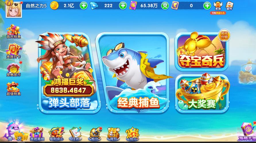 捕鱼游戏排名第一