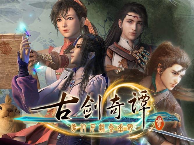 古剑奇谭ol云游戏来了 手机也能玩不用