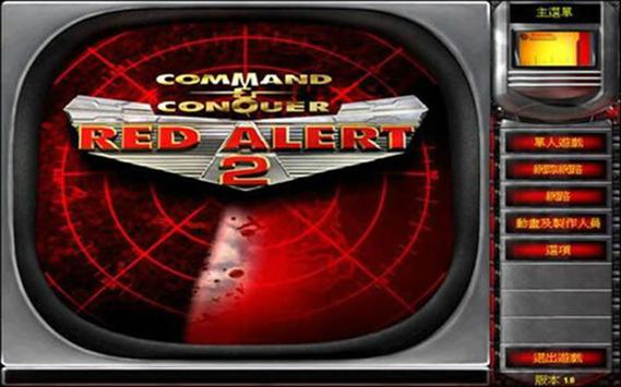 红警尤里的复仇