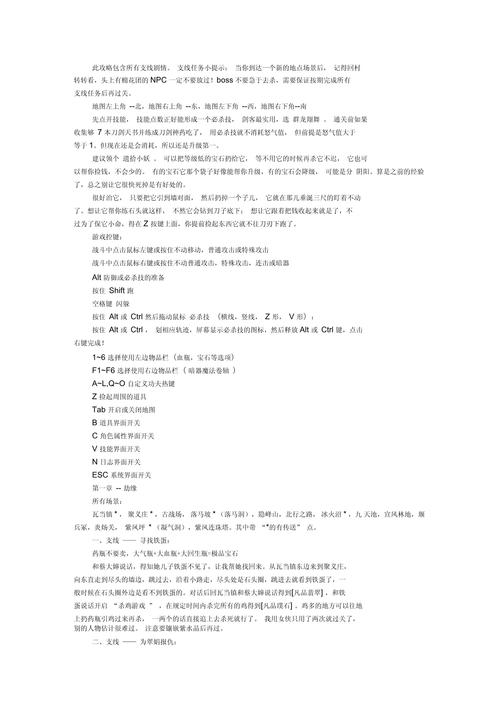 刀剑封魔录之上古传说攻略