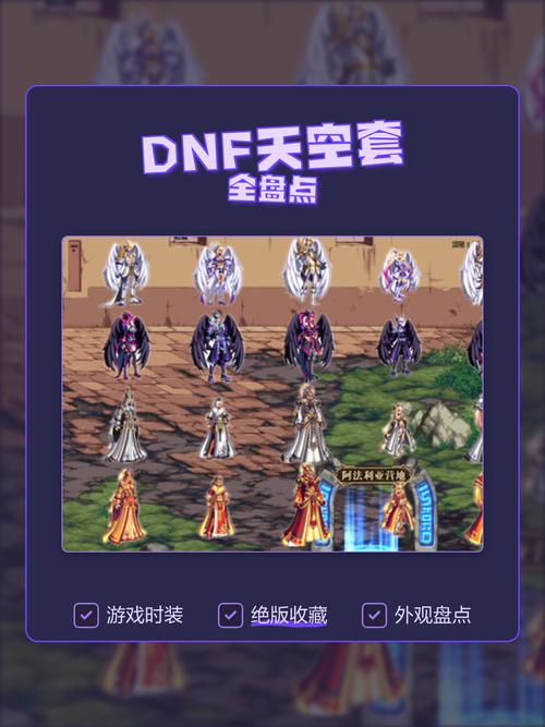 dnf天空套