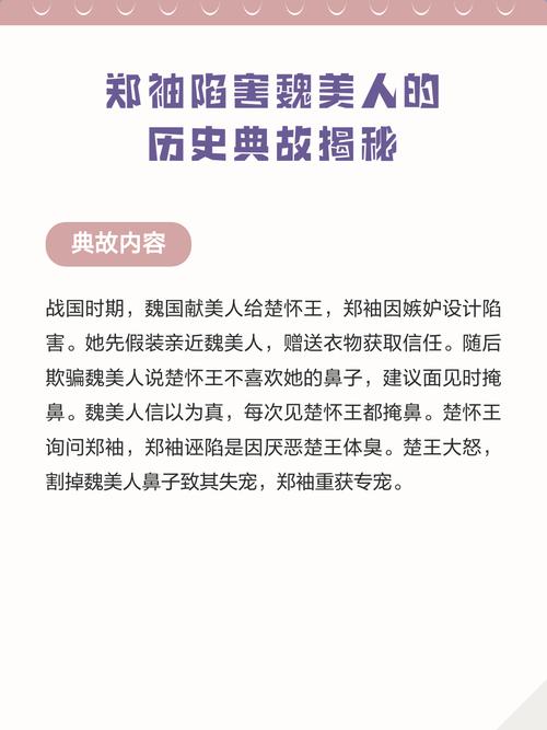 魏美人被郑袖陷害割鼻而死 单纯无心的悲剧