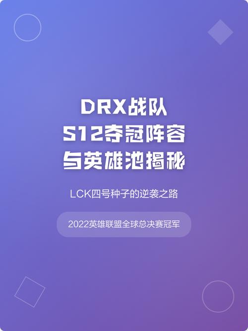 DRX战队