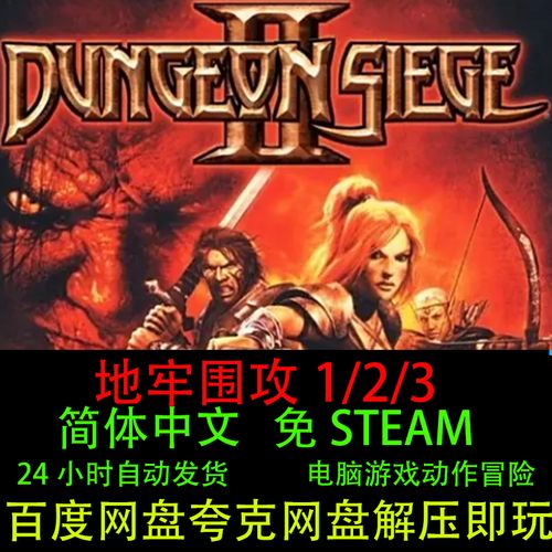 地牢围攻2