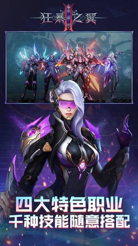 狂暴之翼2手游下载