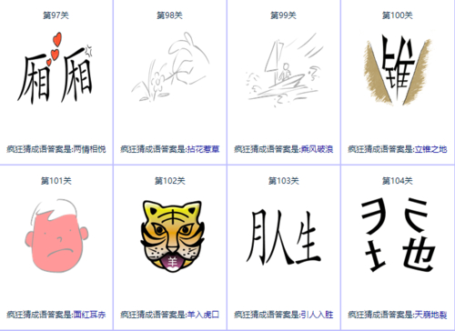 猜成语大全及答案