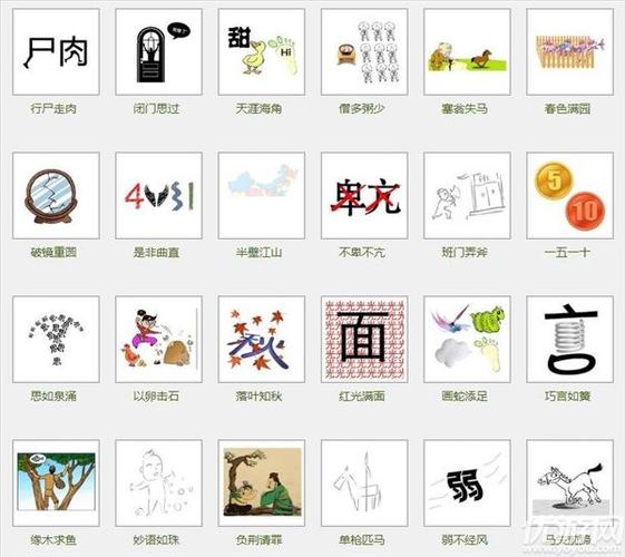 猜成语大全及答案