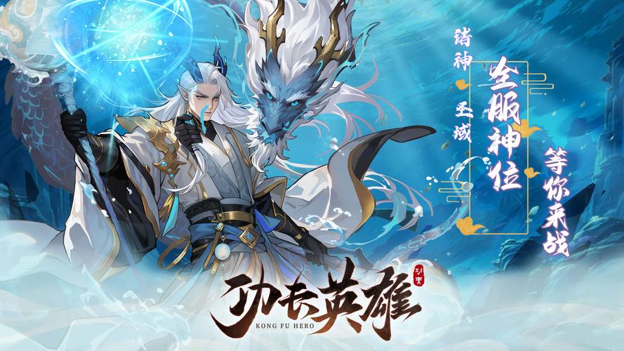 功夫英雄