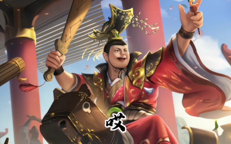 三国杀刘禅