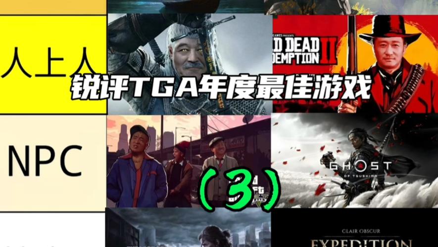 tga年度最佳游戏