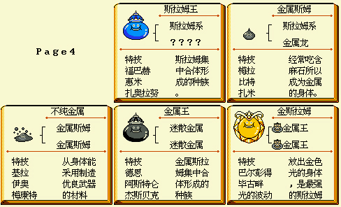 勇者斗恶龙怪兽仙境