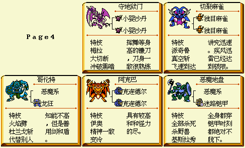 勇者斗恶龙怪兽仙境
