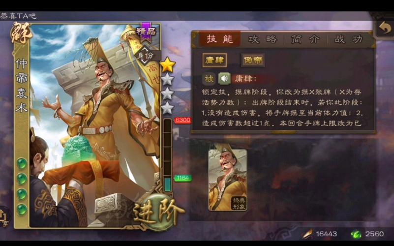 三国杀袁术
