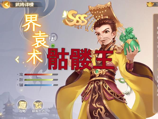 三国杀袁术