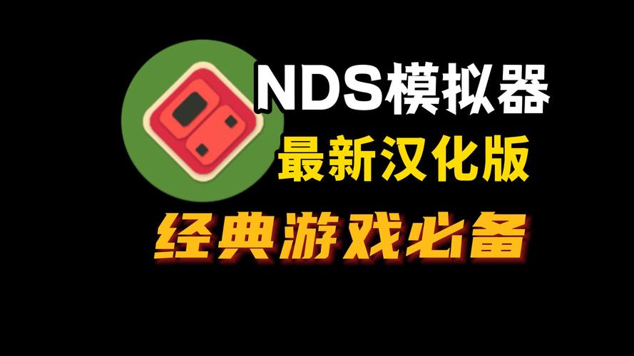 nds游戏