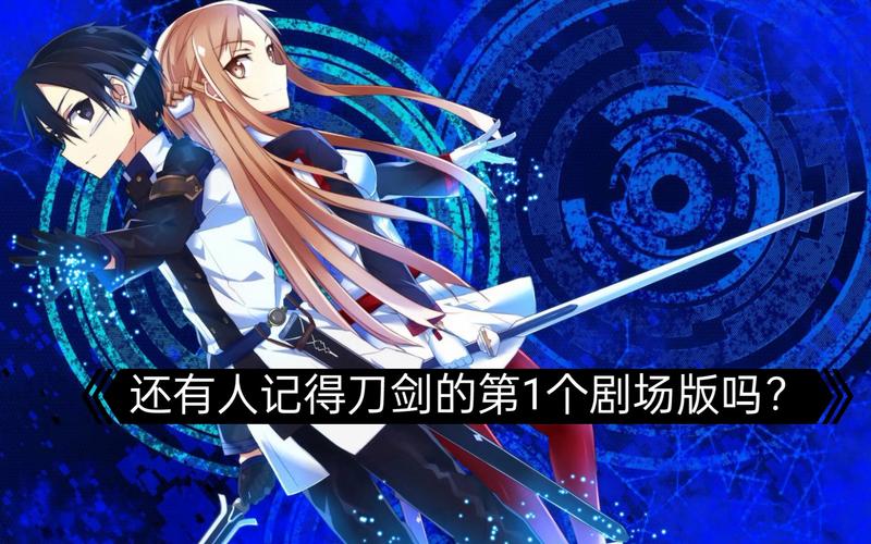 刀剑神域游戏