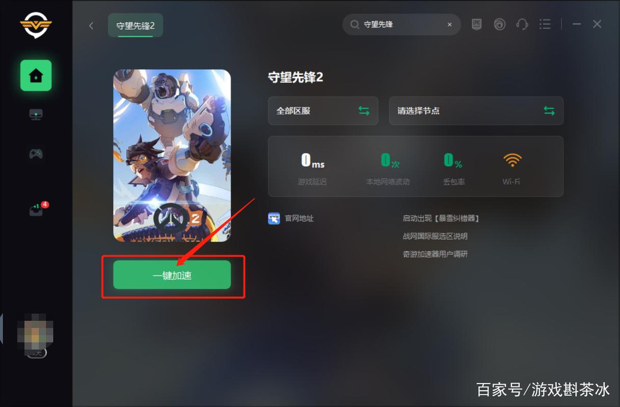 守望先锋2