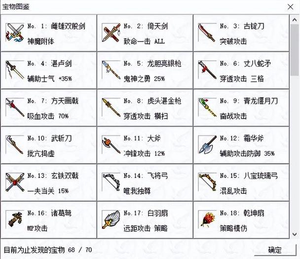 三国志英杰传攻略