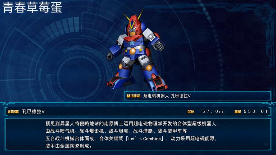 超级机器人大战30