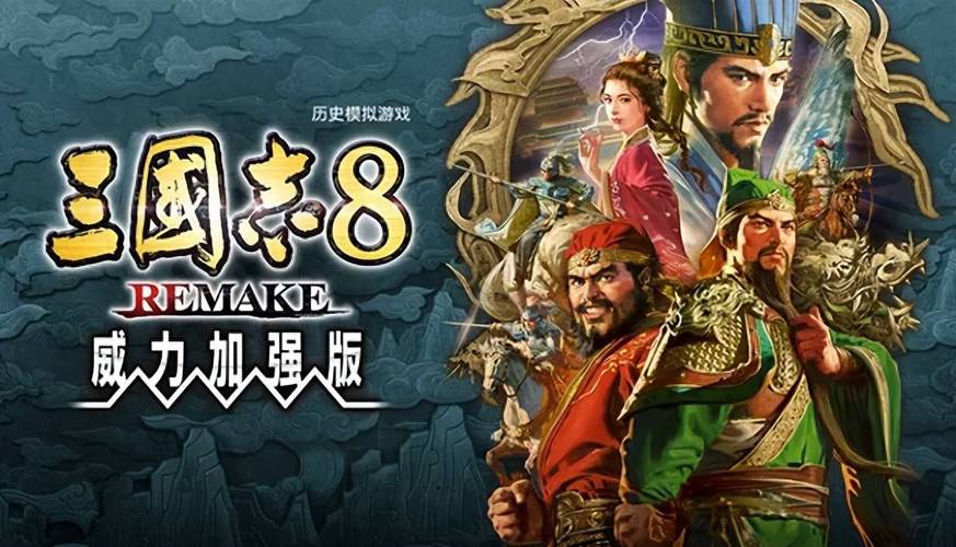三国志8